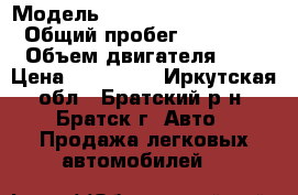  › Модель ­ Toyota Camry Gracia › Общий пробег ­ 240 000 › Объем двигателя ­ 3 › Цена ­ 230 000 - Иркутская обл., Братский р-н, Братск г. Авто » Продажа легковых автомобилей   